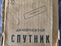 Retro diaprojektorius 